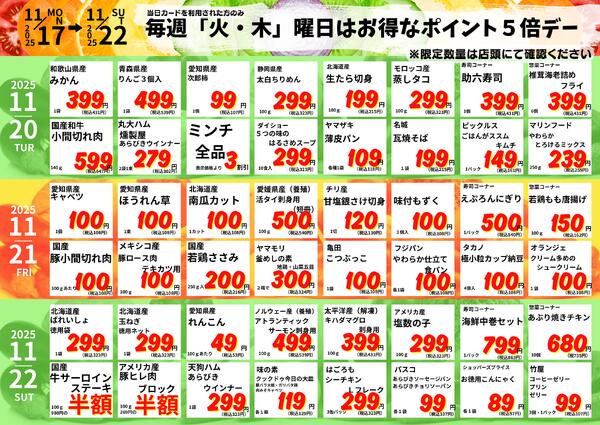 11/17～22　元宮店　今週の目玉 2025年11月17日(2025-11-17) 〜 2025年11月22日(2025-11-22)・生鮮館(リブレ元宮店)new-2