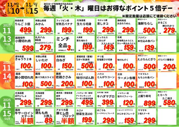 11/10~15　元宮店お知らせ 2025年11月10日(2025-11-10) 〜 2025年11月15日(2025-11-15)・生鮮館(リブレ元宮店)-2