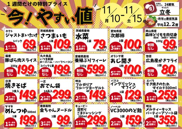 11/10~15　元宮店お知らせ 2025年11月10日(2025-11-10) 〜 2025年11月15日(2025-11-15)・生鮮館(リブレ元宮店)-3