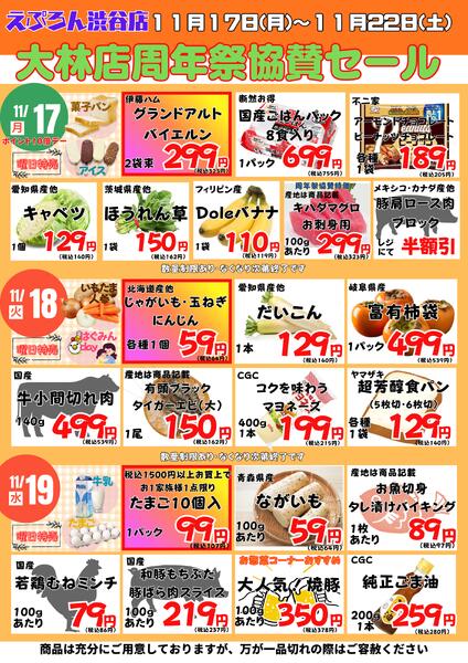 11/17～22　渋谷店　今週の目玉 2025年11月17日(2025-11-17) 〜 2025年11月22日(2025-11-22)・渋谷店new-1