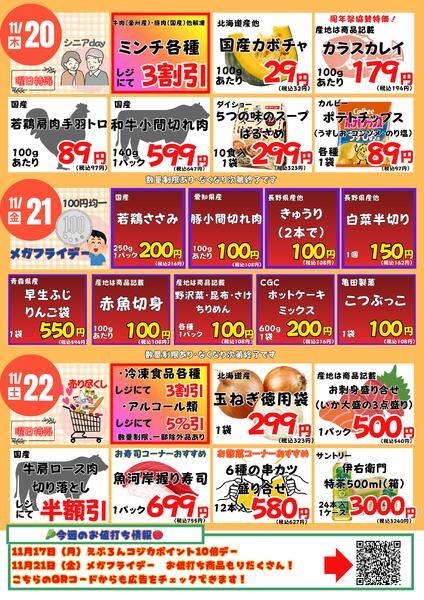 11/17～22　渋谷店　今週の目玉 2025年11月17日(2025-11-17) 〜 2025年11月22日(2025-11-22)・渋谷店new-2
