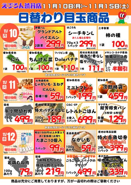 11/10~15　渋谷店情報 2025年11月10日(2025-11-10) 〜 2025年11月15日(2025-11-15)・渋谷店new-2