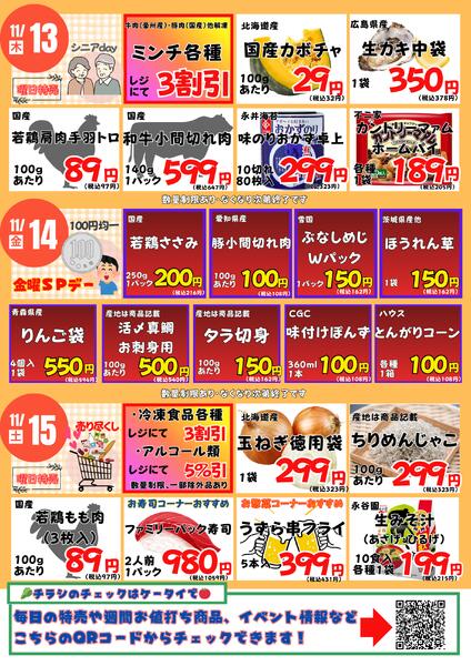 11/10~15　渋谷店情報 2025年11月10日(2025-11-10) 〜 2025年11月15日(2025-11-15)・渋谷店new-3