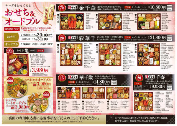 2025年11月1日〜12月20日までおせち＆オードブル ご予約承り中-1