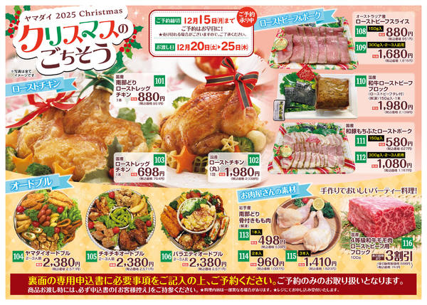 2025年11月1日〜12月15日までクリスマスのごちそう🎄ご予約承り中！-1