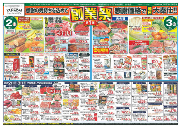 2025年11月2〜3日までnew-1