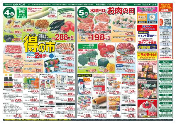 2025年11月2〜5日までnew-1