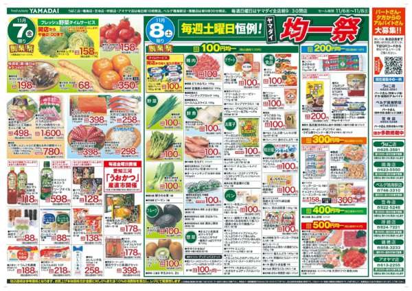 2025年11月6〜8日まで-1