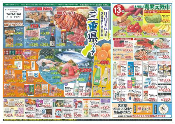 2025年11月13〜14日まで-1