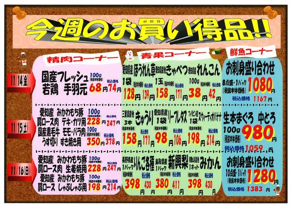 11月14日～11月16日のセール情報-1