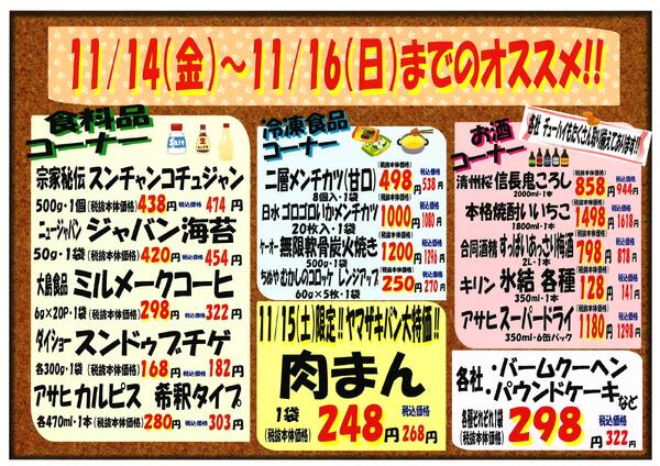 11月14日～11月16日のセール情報-2