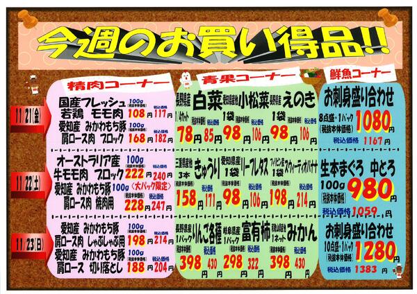 11月12日～11月23日のセール情報-1