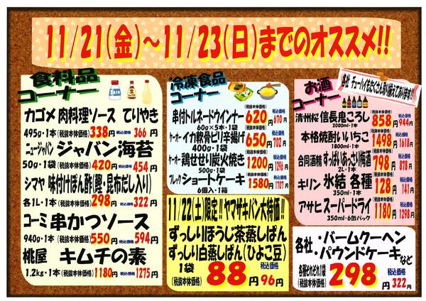 11月12日～11月23日のセール情報-2