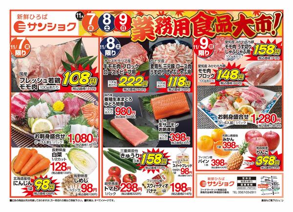 11月7日～11月10日のセール情報new-1