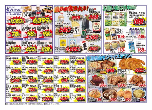 11月7日～11月10日のセール情報new-2