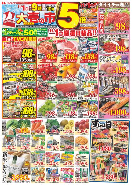 大壱の市/11月1日～11月1日new-1