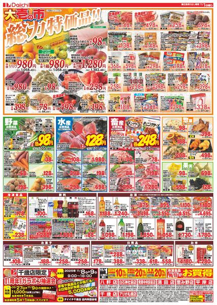 大壱の市/11月1日～11月1日new-2