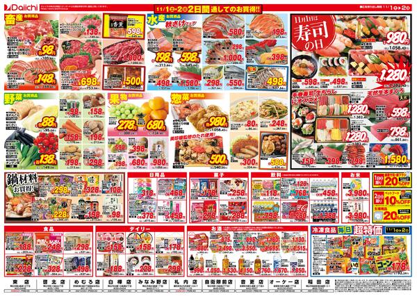 大壱の市/11月1日～11月2日new-2