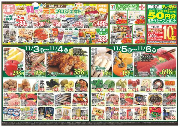 すすきの店　お買得品/11月3日～11月9日-1