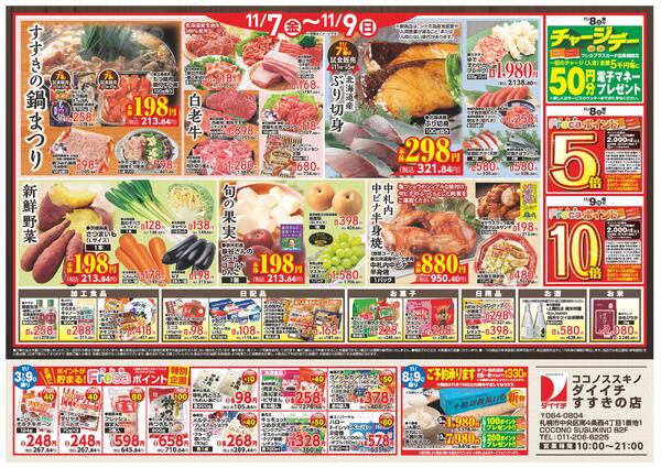 すすきの店　お買得品/11月3日～11月9日-2