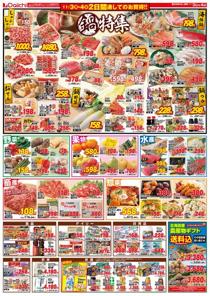 鍋特集/11月3日～11月4日new-2