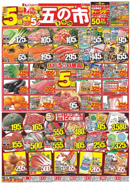 五の市/11月5日～11月7日new-1