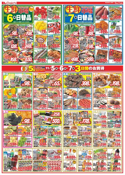 五の市/11月5日～11月7日new-2