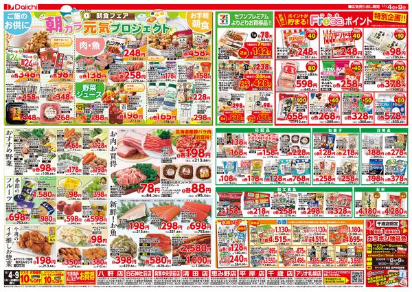 11月4日～11月9日のお買い得/11月4日～11月9日new-2