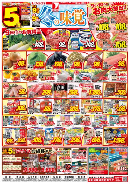 冬の味覚/11月9日～11月10日new-1