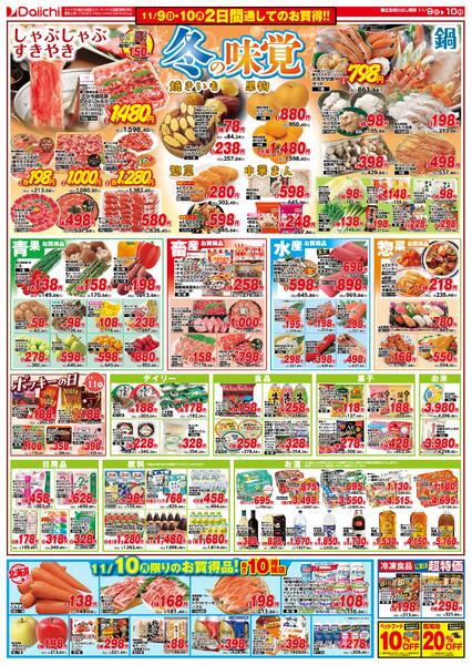 冬の味覚/11月9日～11月10日new-2