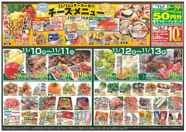 すすきの店　お買得品/11月10日～11月16日-1