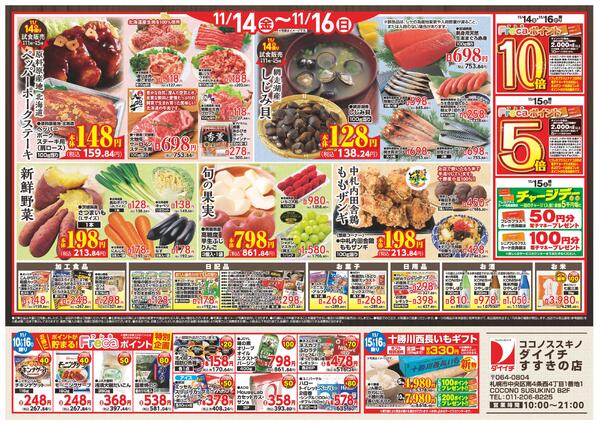 すすきの店　お買得品/11月10日～11月16日-2