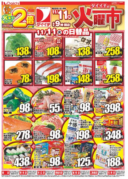 火曜市/11月11日～11月12日new-1