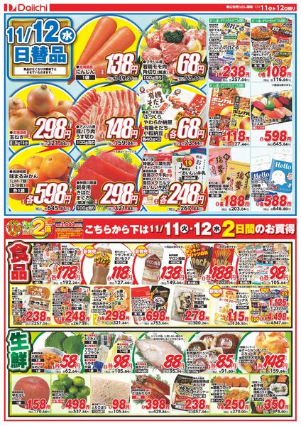 火曜市/11月11日～11月12日new-2