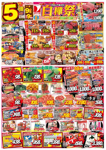 白樺祭/11月9日～11月10日new-1