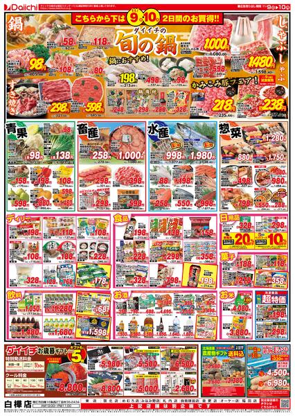 白樺祭/11月9日～11月10日new-2