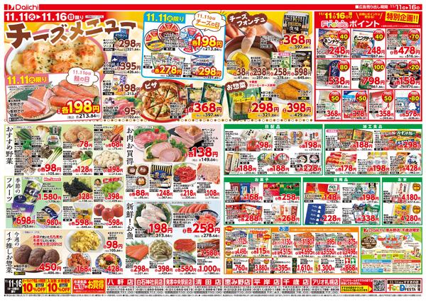 11月11日～11月16日のお買い得/11月11日～11月16日-2