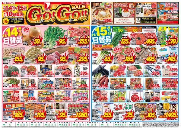 Go!Go!!SALE/11月14日～11月15日new-1