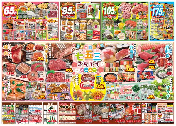 Go!Go!!SALE/11月14日～11月15日new-2