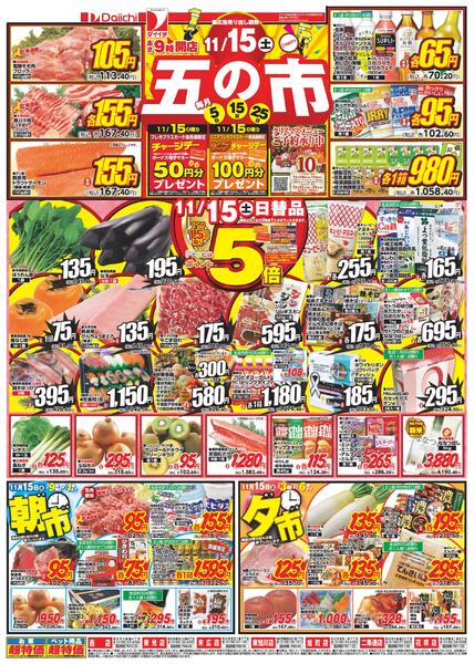 五の市/11月15日～11月15日new-1
