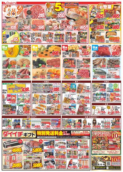 五の市/11月15日～11月15日new-2