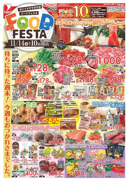 フードフェスタ すすきの店/11月14日～11月14日new-1