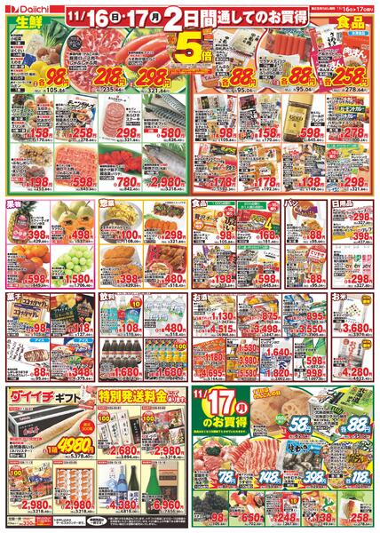 花咲祭/11月16日～11月17日new-2