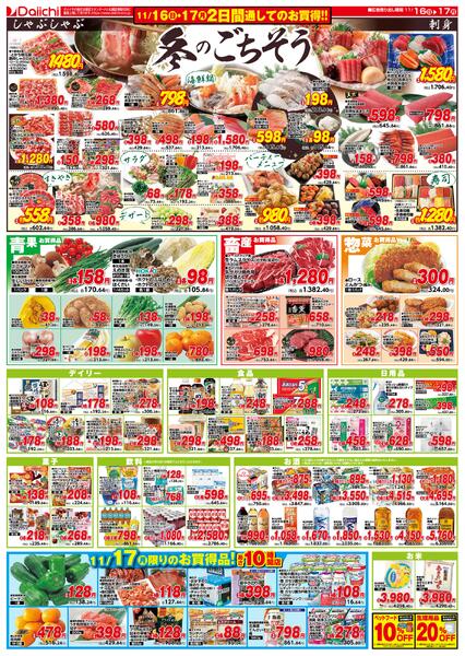 冬のごちそう/11月16日～11月17日-2