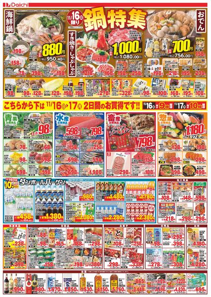 日曜お買得/11月16日～11月17日new-2