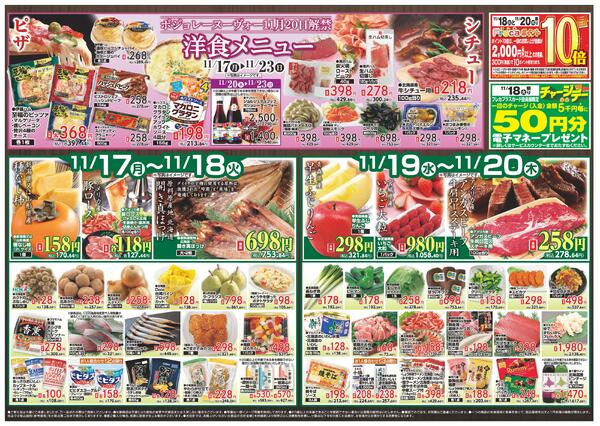 すすきの店　お買得品/11月17日～11月23日new-1