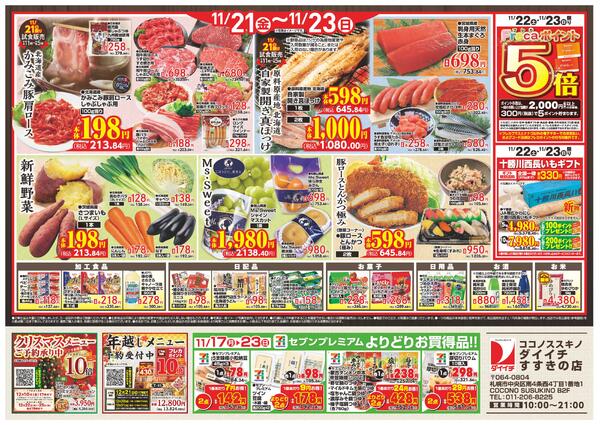 すすきの店　お買得品/11月17日～11月23日new-2