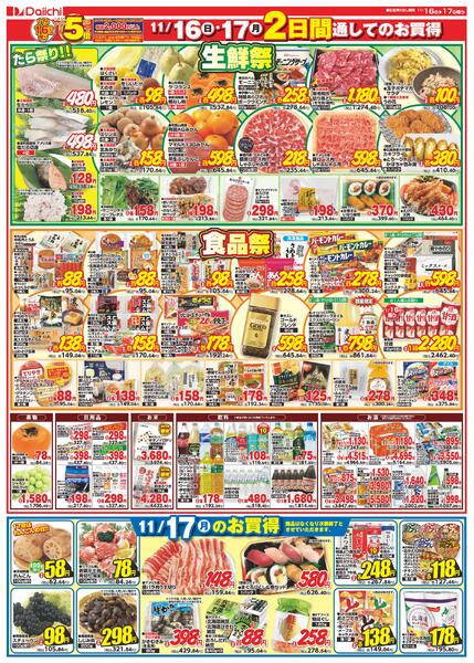 6店版 日曜市/11月16日～11月17日new-2