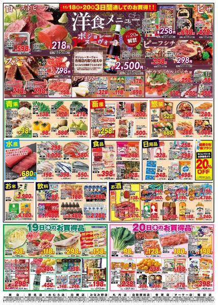 ハッピー八の市/11月18日～11月20日-2