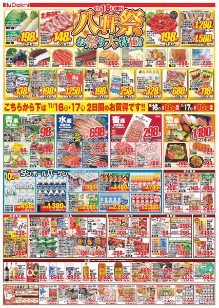 月に1度の八軒祭/11月16日～11月17日new-2